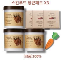 [당근패드]스킨푸드 제주당근 캐롯 카로틴 카밍 워터 패드 60매 x3박스, 250g x 1