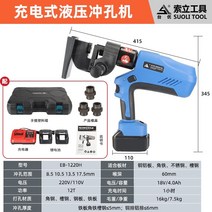 유압 펀칭기 타공기 전기 휴대용 앵글 천공기 전동 철판 스틸 식, eb-1220h 충전식 펀칭기