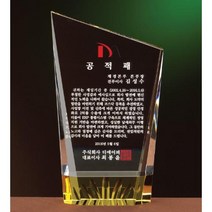 크리스탈 상패 GM0618 표창패 감사패 공로패 공적패, 기본 : 상세페이지 참조