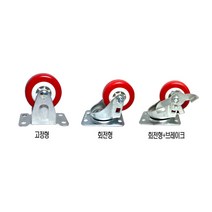 카트 구루마 밀차 2.5인치 고정 회전 정지 바퀴 2세트 모음, 바퀴 2.5 회전(적색) 2개