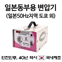 한일테크 일본동부용 3KVA 변압기, 1개