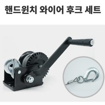 동급최대 와이어n후크 핸드윈치 SH-1400 자동차 고성늘