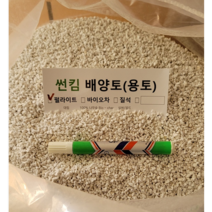 펄라이트( 대립2호 ) 10L 20L 통기성 탁월한 무독성 인공토양 분갈이흙 토양개량, 펄라이트( 대립2호 ) 10L * 1개