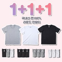 헤리 라운드 반팔 3종세트 국내산 면100% 고퀄리티 빅사이즈 면티셔츠 무지 국내자체생산 교복속티 레이어 동호회 회사 학교 관공서 단체 주문제작
