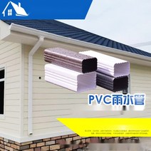지붕 처마 물받이 PCV 빗물받이 블럭 시스템 홈통 DIY 판넬 배수 파이프, 05.세로90 가로120 사각 관