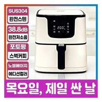 복 많이받으세요 (설 112 250원+포토평선물) 한경희 올스텐 저소음 에어프라이어 HE-A823 설선물 스벅