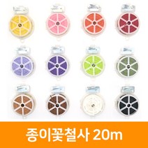 종이꽃철사, 연갈색