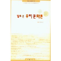 말로 본 우리 문화론, 한빛, 황병순 저