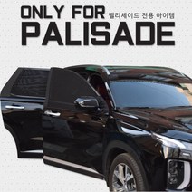 팰리세이드모기장 펠리세이드 차박용 모기장 아기차량햇빛가리개 차량용방충망, 앞좌석 2P