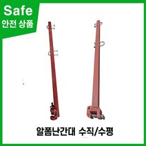 철골난간대 빔난간대 알폼난간대 (수평더블) H:1200