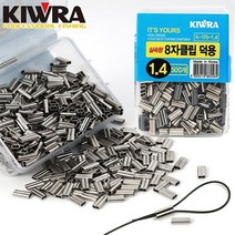 키우라 8자클립 덕용 500개입 K-175 슬리브일자, 1.2, 500개