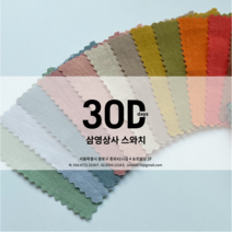 스와치 샘플, 면10수고밀도트윌바이오(BIO)