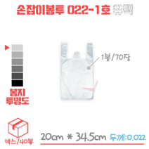 손잡이 비닐봉지 봉투 022-1호(유백) 박스/40봉/2800장