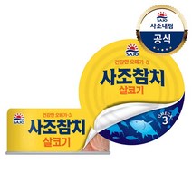 사조참치 살코기 안심따개, 250g, 10개