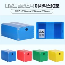 튼튼한국산 대형 택배상자 낮은이사박스10호 PP박스 정리함 이삿짐박스 이사짐상자 정리, 노랑