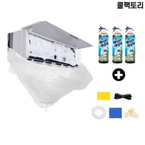 쿨팩토리 벽걸이 에어컨 청소 도구세트 DIY 셀프 청소, 청소도구(세정제 3개포함)
