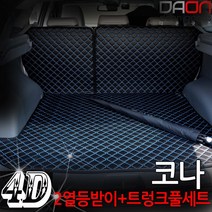 주식회사 아이빌 현대 코나 신형퀼팅 4D 자동차 트렁크매트 + 2열등받이 풀세트, 우퍼없음, 블랙+블랙