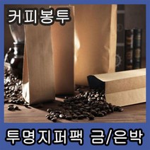 크라프트봉투 투명비닐 지퍼스탠드 알류미늄 크라프트지퍼팩 원두커피봉투 금박비닐팩 투명지퍼팩, 8.금박2호(지퍼없음)