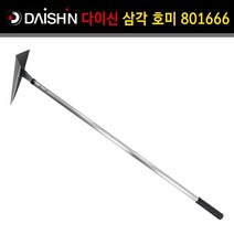 다이신 DAISHIN 핸들타입 스탠딩 가든툴 (괭이 호미 낫 잡초제거기 포크 제초기 뿌리제거기), (EG-03) 알미늄 양날 삼각호미 DS-801666