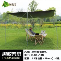 초대형 라운지쉘터 타프 사각쉘터 야외 비닐 캐노피 폭우 방지 자외선 50+ pergola 대형 선 스크린 비치 차양 및 방수 창고, 3×3m비닐카키 6봉(2.3미터)