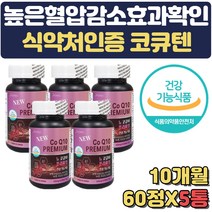 혈압 혈액순환 개선제 보조제 항산화 영양제 코큐텐 중성지방 콜레스테롤 두뇌건강 갱년기 남성 여성 50대 60대 70대 부모님 어르신 임산부 선물 혈압에좋은 음식 임산부종합