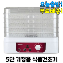 과일 생선 고구마 말랭이 야채 곡물 음식 식품 건조기 가정용 고추 잘마름