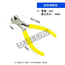 미니니퍼 위에 쌓은 흙 5인치 작은 바이스 꺽임 롱노우즈플라이어방폭 둥근입펜치 강력니퍼 핸드메이드 장신구 4642728499, 5인치 호두집게