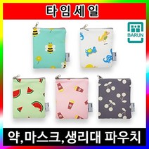 오너클랜 어린이집 유치원 약 파우치 생리대 마스크 주머니_W6A7E1B