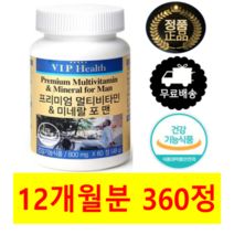 남성 남자 아빠 남친 꼭먹어야할 하루 좋은 데일리 복합 복합체 복합재 맞춤 맞춤형 한꺼번에 필요한 필수 기본 기초 조합 궁합 건강 피로회복 면역력 면연력 밸런스 발란스 종합 영양제, 6개(12개월분 360정)