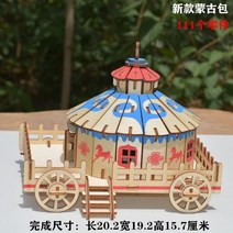 DIY 퍼즐 3D 입체 목조 건축 모형 완구 초원 명주 몽고 가방 미니어처 귀여운 몽골집, 최신형 레이저 몽고백