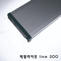 메탈라이트 line 플랜츠 300 / 아쿠아메이드