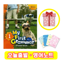 My First Grammar 1 Student Book (+영어노트)