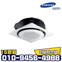 삼성 인버터 천장형 냉난방기원형 360도 15평 업소용 냉온풍기 AC060KA4PBH5SY