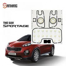 올뉴스포티지QL LED전용실내등(일반형/썬루프없는차종) 기아 포굿드라이브, 화이트LED