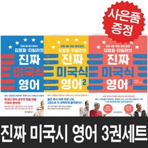 영어 - 3권 세트 (미니 다이어리+볼펜 제공)