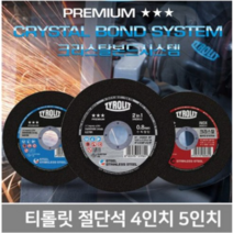티롤릿 정품 절단석 4인치 5인치 프리미엄 그라인더날 철재 컷팅 절단 3M 절단석 대용, 4인치 절단석(레드)