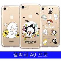[KT알파쇼핑]갤럭시 A9프로 옴팡e 할로 투명젤 G887 케이스