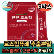 로즈힙 추출분말 30포 주스 쥬스 로즈힙퓨레스틱 보스웰리아 엘라스틴 비타민C 티리로이드 루비잔틴 피로퀴논 간편섭취 추천, 3박스