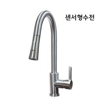 스마트 센서형 T-A200 무광 스텐 원홀 주방수전 고급 디자인 싱크대 수전