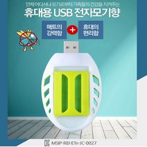 투엠샵 사은품증정 USB 휴대용 훈증기 여름 가정 운전 야외 캠핑 해충
