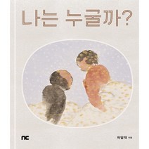 나는 누굴까, 엔씨소프트
