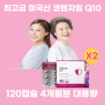 콩팥 신장 기능 도움에 좋은 비타민 포함 영양제 음식 식약처 식약청 인증 미국산 코엔자임 q10 코큐텐 약 2개월분, 120정, 2개