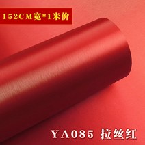 자동차랩핑지 인테리어 스티커 랩핑 가구 수리 색상 변경 필름 금속 기모 실버 전체 블루, ya085 브러시 레드 152cm 너비  1 미터, 가운데