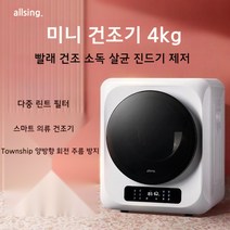 스마트미니건조기 원룸 빨래 의류 수건 소독 진드기 제거 의류 건조 기계, 4KG 화이트 손잡이형 업그레이드-자외선살균