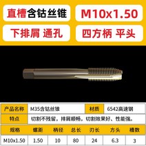 나사탭 블랙 인 함 코발트나선기 사용 드릴 스텐레스 전용 M2M3M4M5M6M8M10M12M16 볼트무늬 4901170035, M10*1.5 함 코발트 (곧은 홈