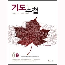 기도수첩 9월호(23년)