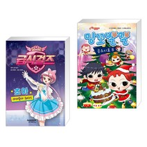(서점추천) 급식걸즈 1 + 밍꼬발랄 공소시효 8 (전2권), 샌드박스스토리 키즈