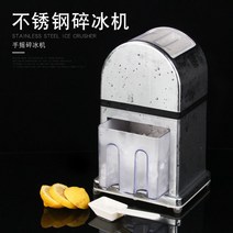 빙수기 가정용 팥빙수 제빙기 슬러시 얼음 여름철 필수템 잔 핸드형 빙삭기 간 펭귄 얼음갈기 빙수 동상이몽 호스 파쇄기 기계장난감 장난감 김성은 옛날팥빙수기계 웰빙 실타래 업소용 빙, 수동식 얼음 분쇄기, A