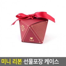 미니 리본 선물포장 케이스(소) 선물케이스 쇼핑백