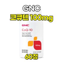 GNC 코엔자임Q10 100mg 코큐텐 코엔자임큐텐 60정